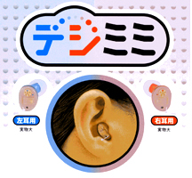 デジミミ